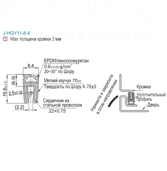 Профили уплотнительные EF09.J-HGY11 — схема №1