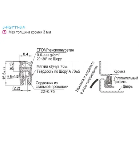 Профили уплотнительные EF09.J-HGY11 — схема №1