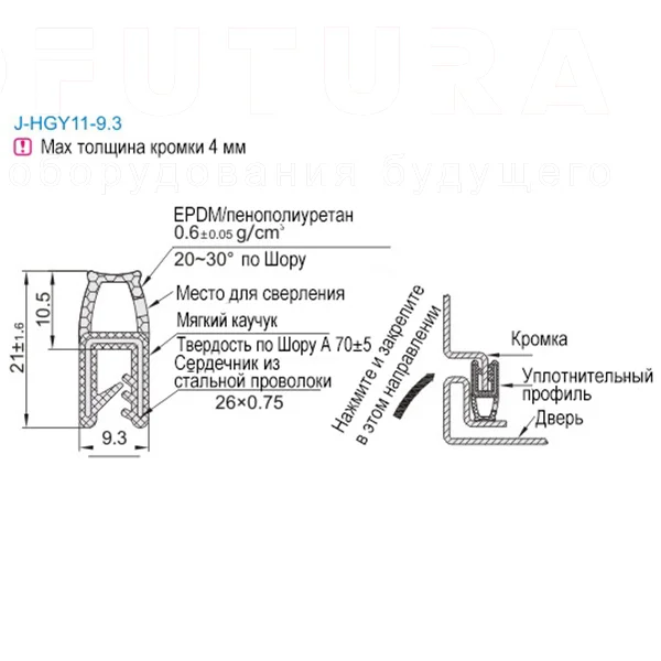 Профили уплотнительные EF09.J-HGY11 — схема №3