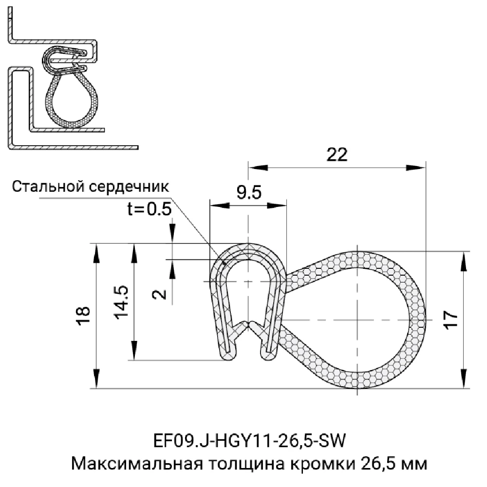 Профили уплотнительные EF09.J-HGY11 — схема №2