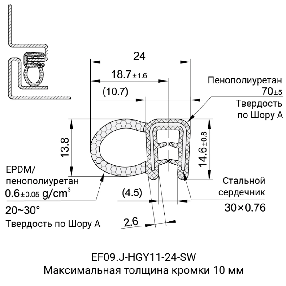 Профили уплотнительные EF09.J-HGY11 — схема №4