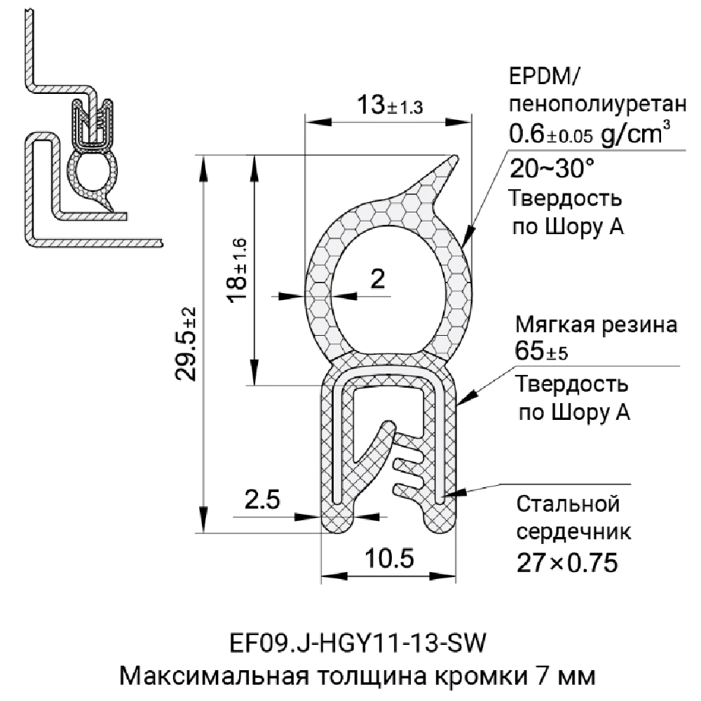 Профили уплотнительные EF09.J-HGY11 — схема №11