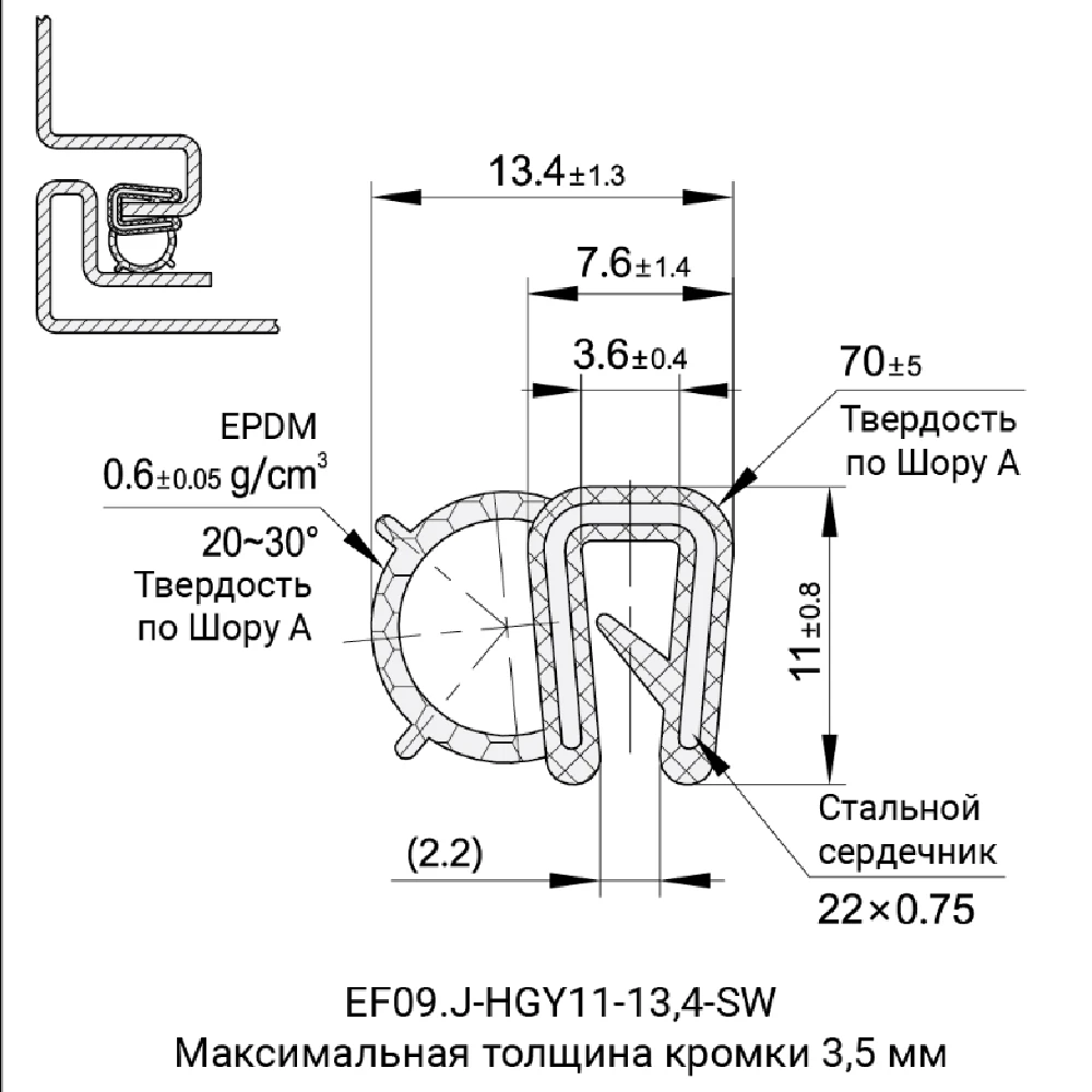 Профили уплотнительные EF09.J-HGY11 — схема №13