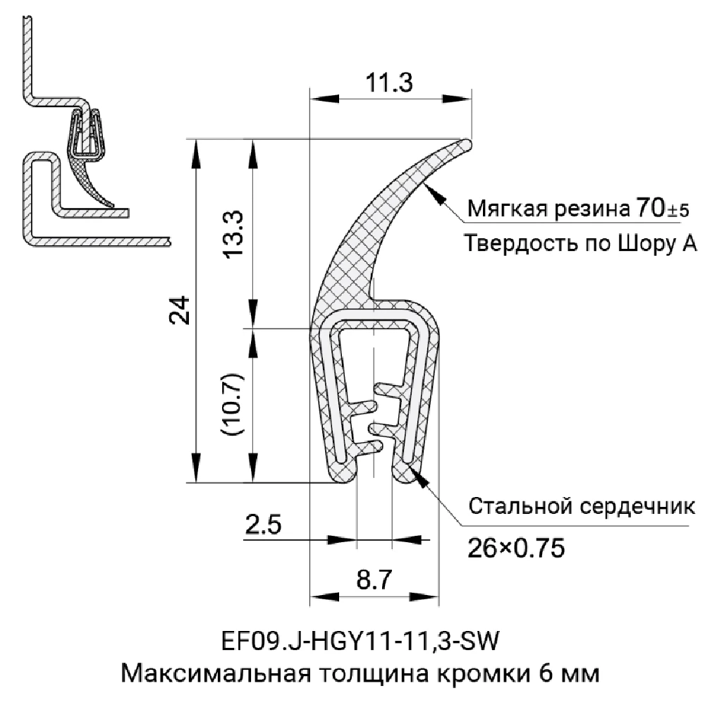 Профили уплотнительные EF09.J-HGY11 — схема №16