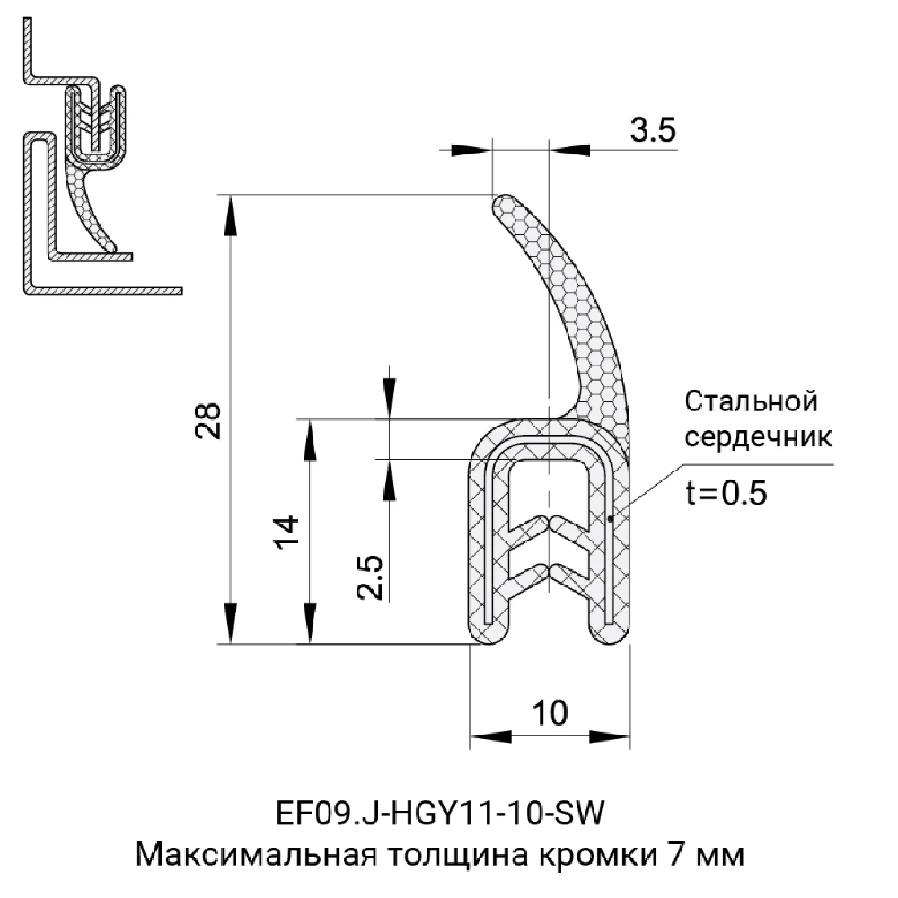 Профили уплотнительные EF09.J-HGY11 — схема №17