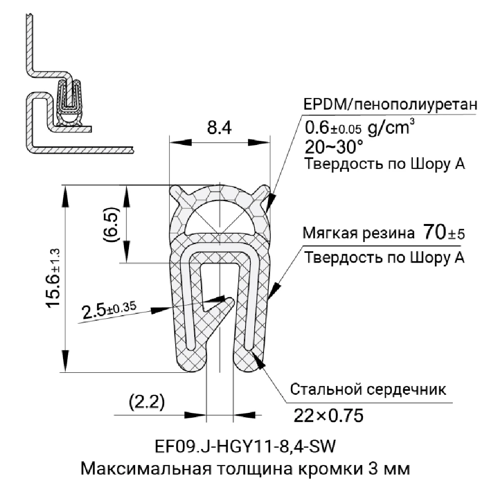 Профили уплотнительные EF09.J-HGY11 — схема №20