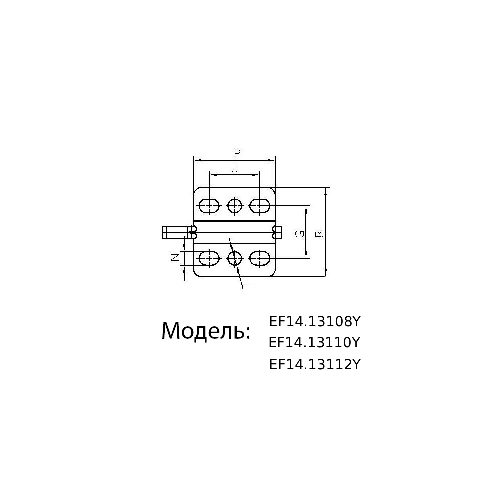 Горизонтальные базовые зажимы с предохранительной защелкой с U-образным крючком EF14.131Y — схема №6