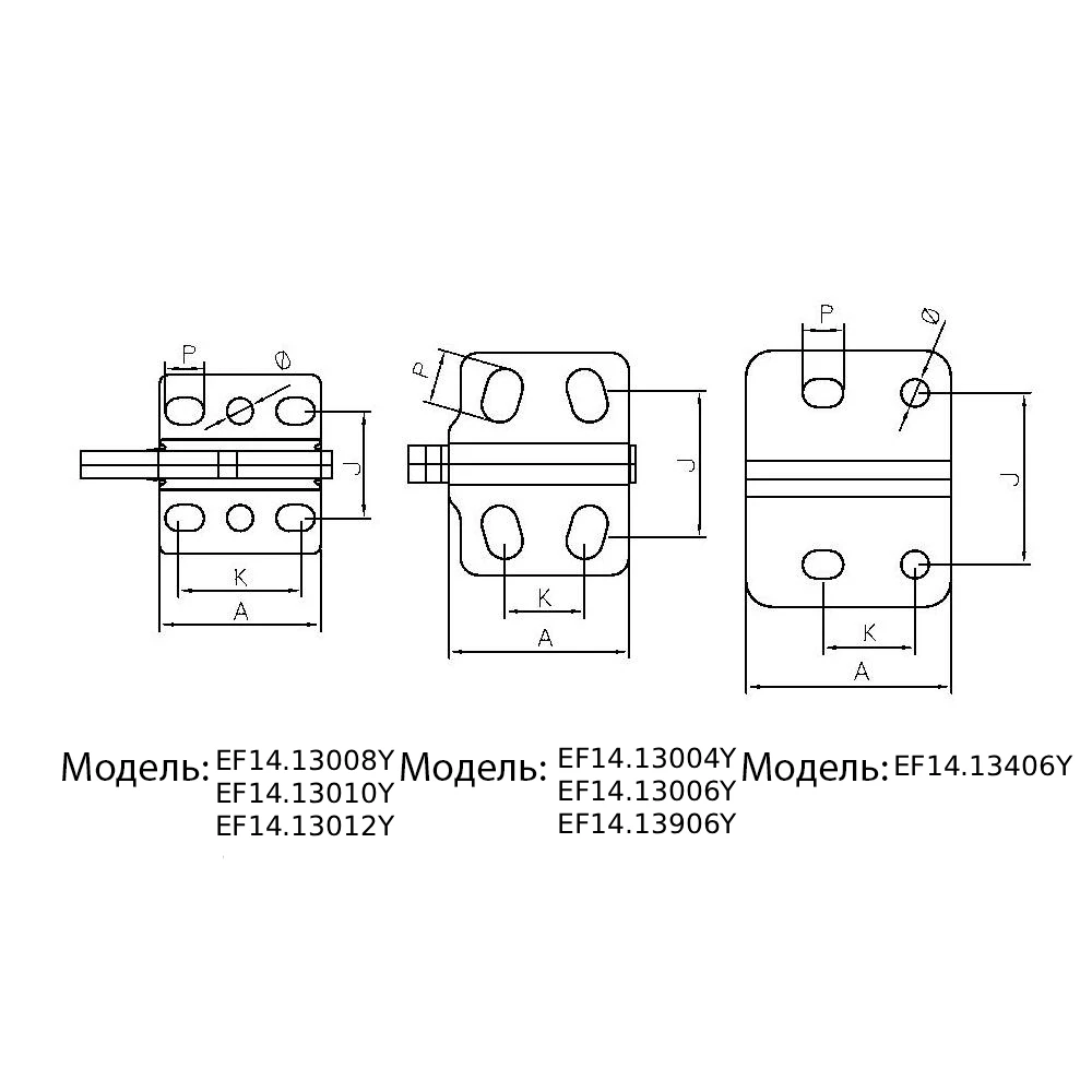 Горизонтальные базовые зажимы с U-образным крючком EF14.13Y — схема №7