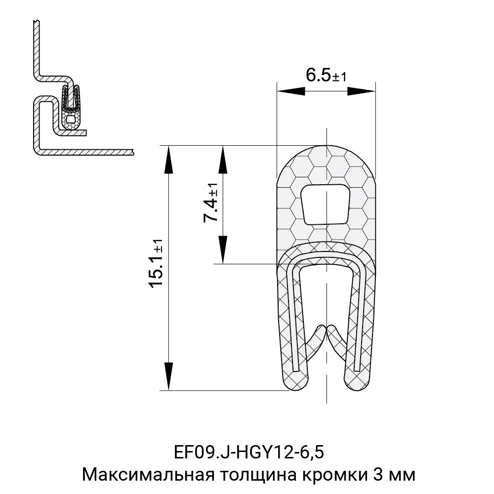 Профили уплотнительные самофиксирующиеся EF09.J-HGY12 — схема №1