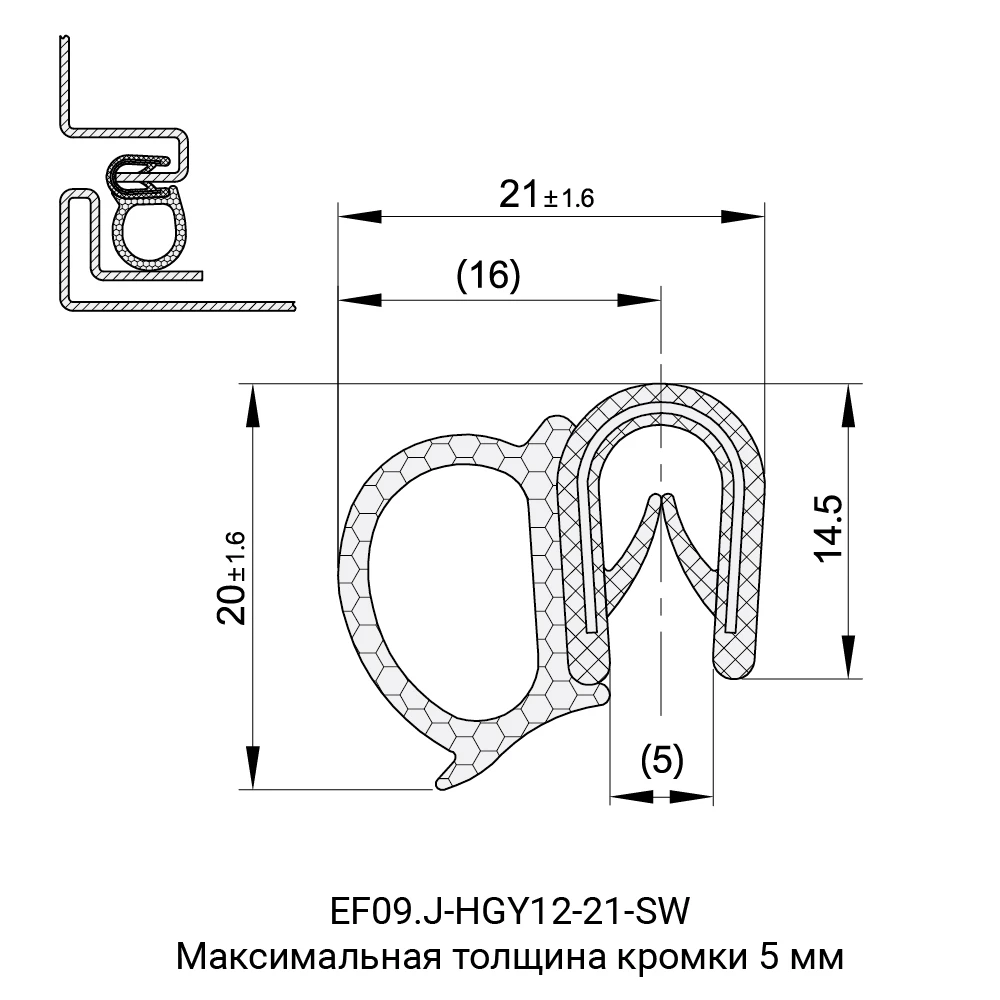 Профили уплотнительные самофиксирующиеся EF09.J-HGY12 — схема №2