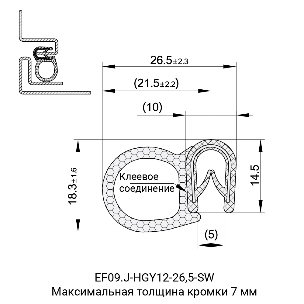 Профили уплотнительные самофиксирующиеся EF09.J-HGY12 — схема №3