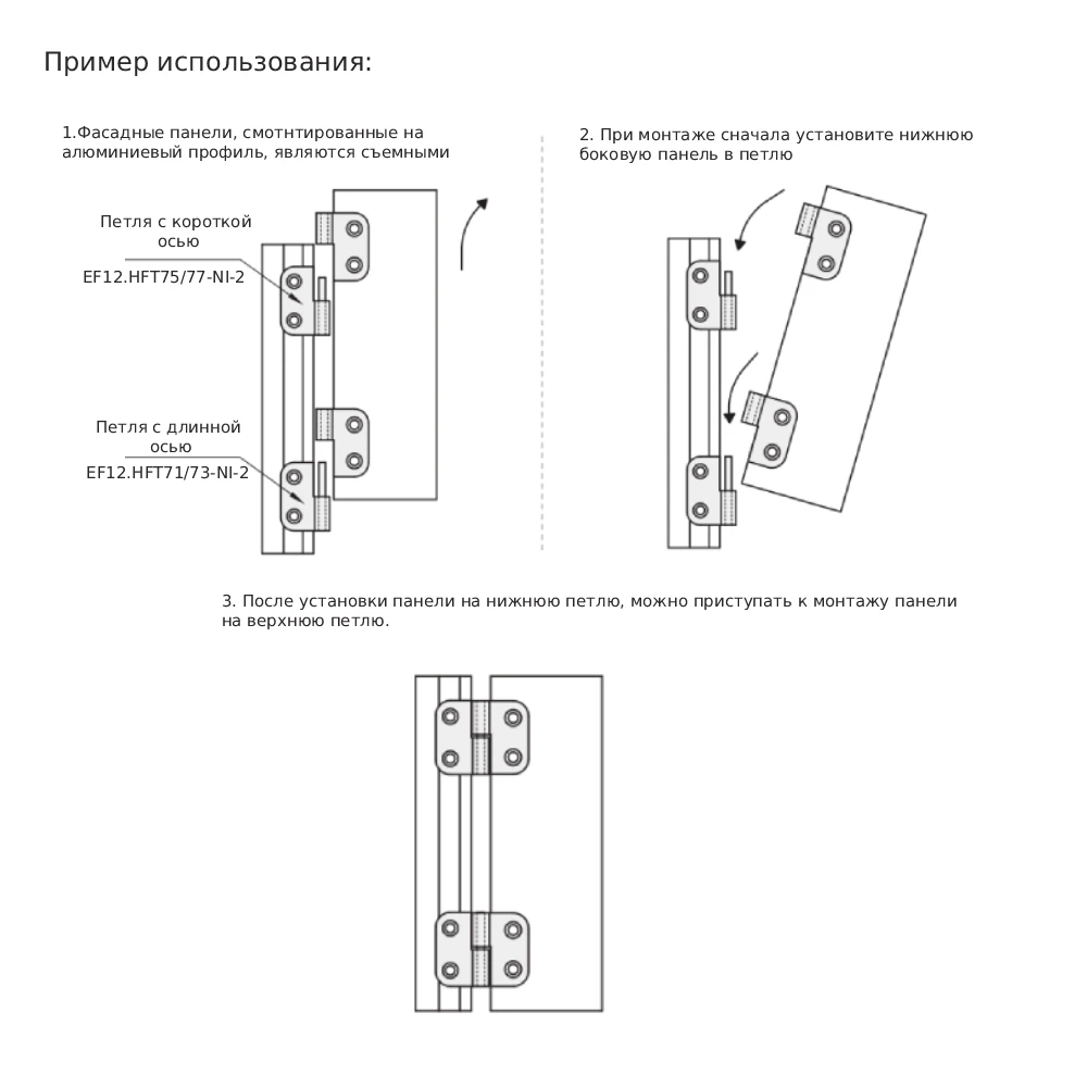 Разъемные петли EF12.HFT71-77 — схема №3