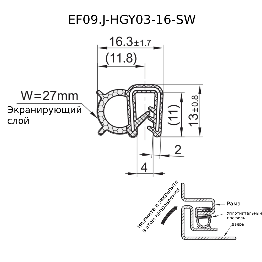 Уплотнительные профили для защиты кромок EF09.J-HGY03 — схема №2