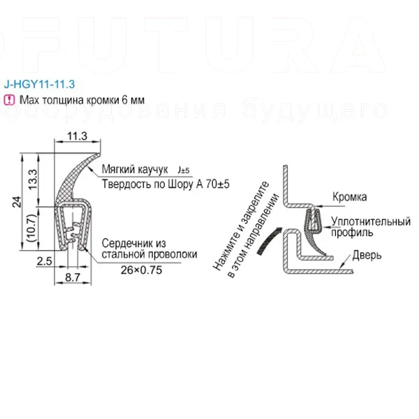 Профили уплотнительные самофиксирующиеся J-HGY11/ J-HGY12 — схема №4