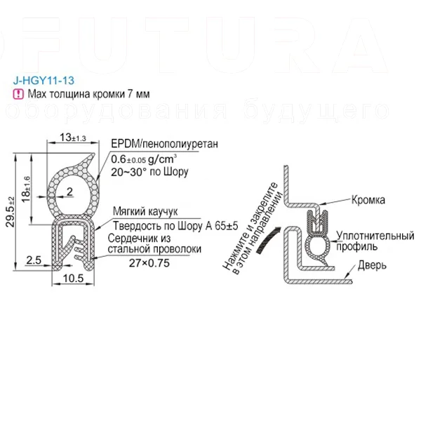 Профили уплотнительные самофиксирующиеся J-HGY11/ J-HGY12 — схема №5