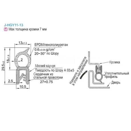 Профили уплотнительные самофиксирующиеся J-HGY11/ J-HGY12 — схема №5