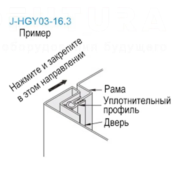 Уплотнительные профили для защиты кромок J-HGY03 — схема №3